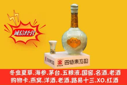 邢台高价上门回收四特酒